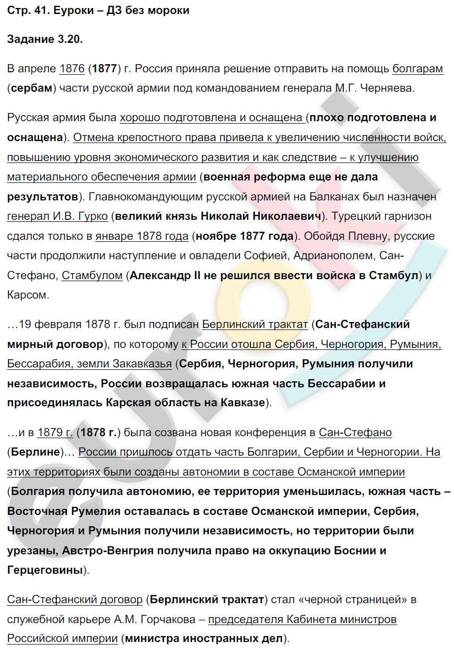 Рабочая тетрадь по истории России 8 класс. ФГОС Симонова Страница 41