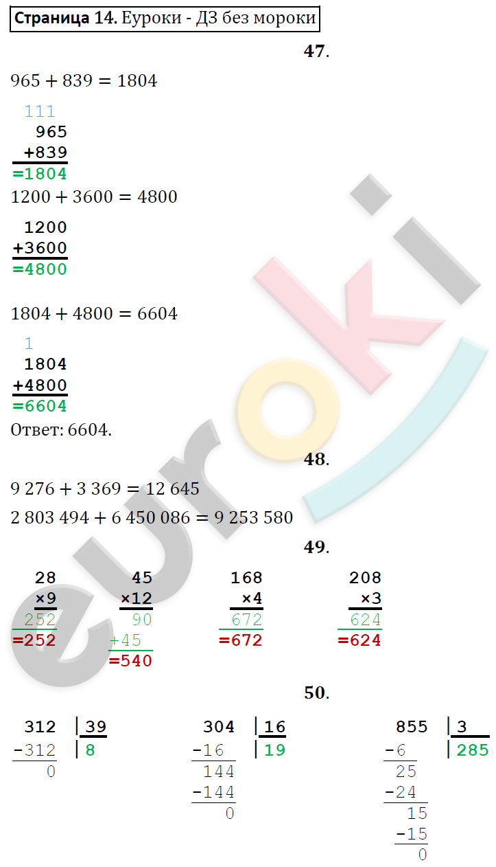 Рабочая тетрадь по математике 4 класс. Часть 1, 2. ФГОС Рудницкая, Юдачева Страница 14