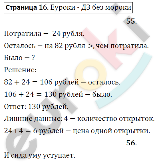 Рабочая тетрадь по математике 4 класс. Часть 1, 2. ФГОС Рудницкая, Юдачева Страница 16