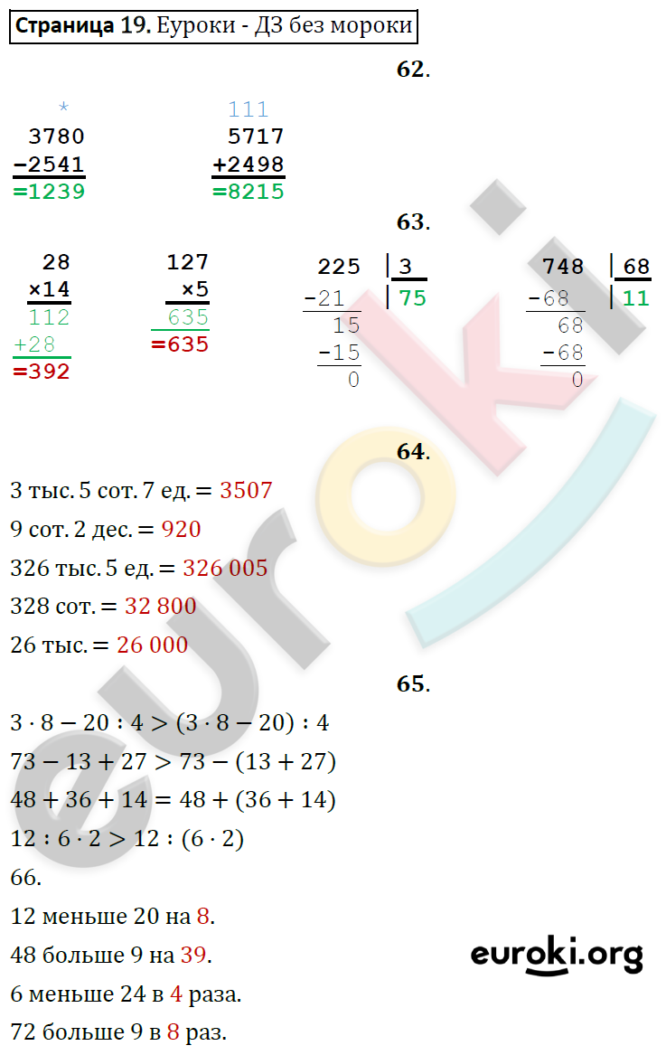 Рабочая тетрадь по математике 4 класс. Часть 1, 2. ФГОС Рудницкая, Юдачева Страница 19