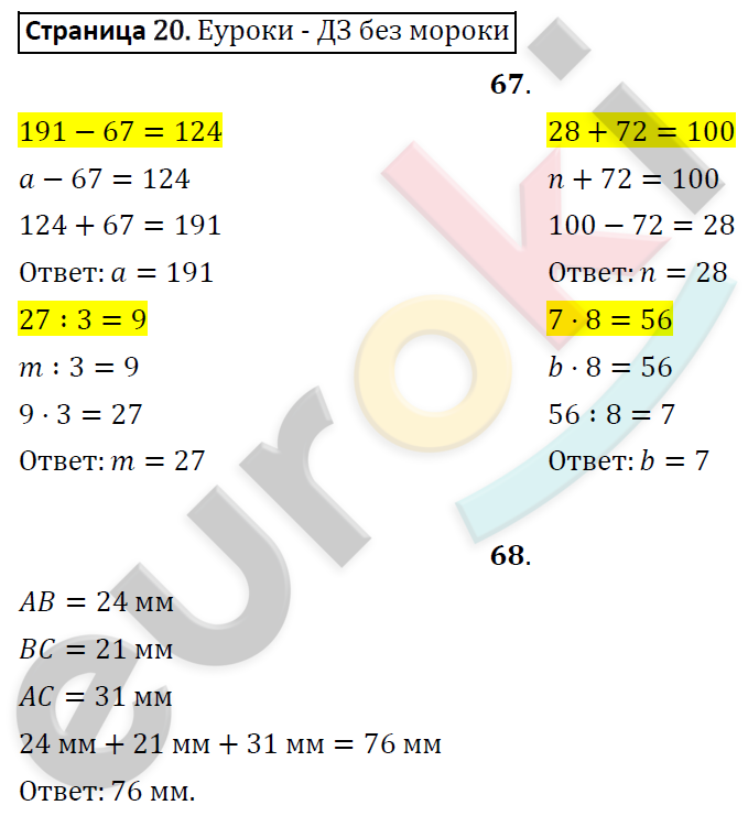 Рабочая тетрадь по математике 4 класс. Часть 1, 2. ФГОС Рудницкая, Юдачева Страница 20