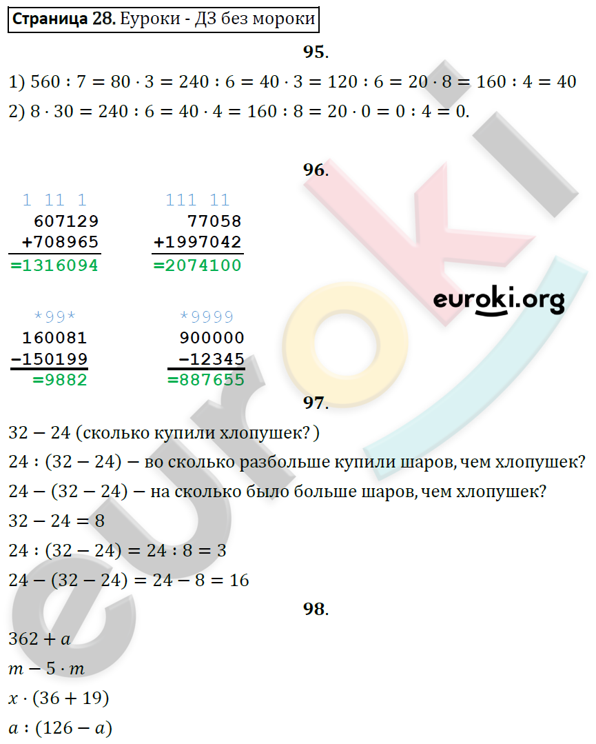 Рабочая тетрадь по математике 4 класс. Часть 1, 2. ФГОС Рудницкая, Юдачева Страница 28