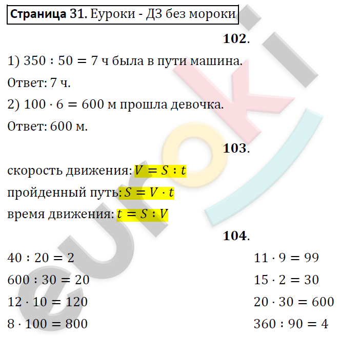 Рабочая тетрадь по математике 4 класс. Часть 1, 2. ФГОС Рудницкая, Юдачева Страница 31