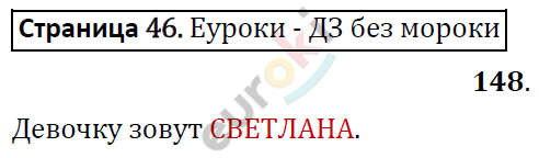 Рабочая тетрадь по математике 4 класс. Часть 1, 2. ФГОС Рудницкая, Юдачева Страница 46