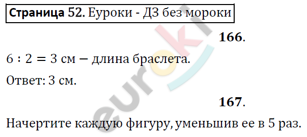 Рабочая тетрадь по математике 4 класс. Часть 1, 2. ФГОС Рудницкая, Юдачева Страница 52