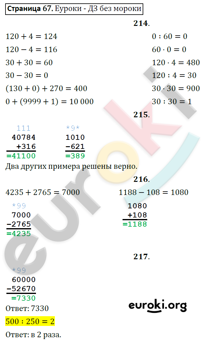 Рабочая тетрадь по математике 4 класс. Часть 1, 2. ФГОС Рудницкая, Юдачева Страница 67