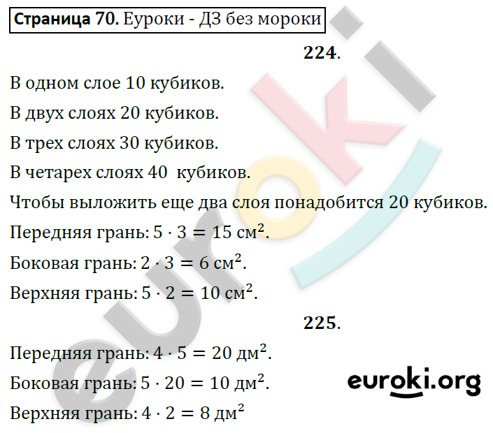 Рабочая тетрадь по математике 4 класс. Часть 1, 2. ФГОС Рудницкая, Юдачева Страница 70