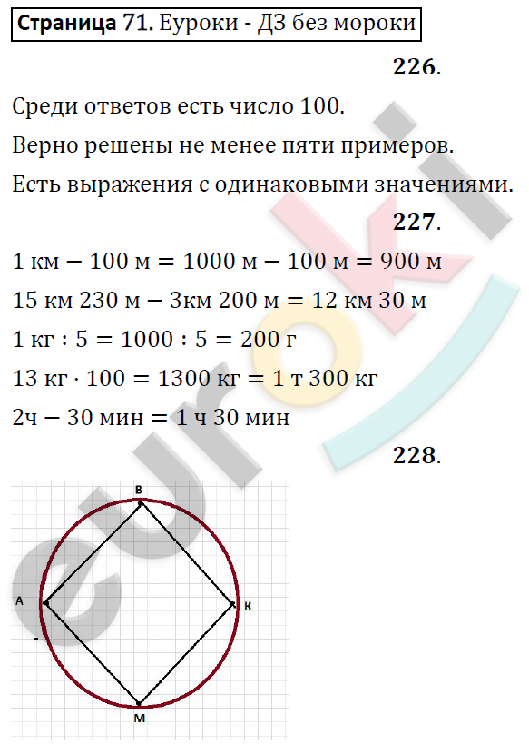 Рабочая тетрадь по математике 4 класс. Часть 1, 2. ФГОС Рудницкая, Юдачева Страница 71