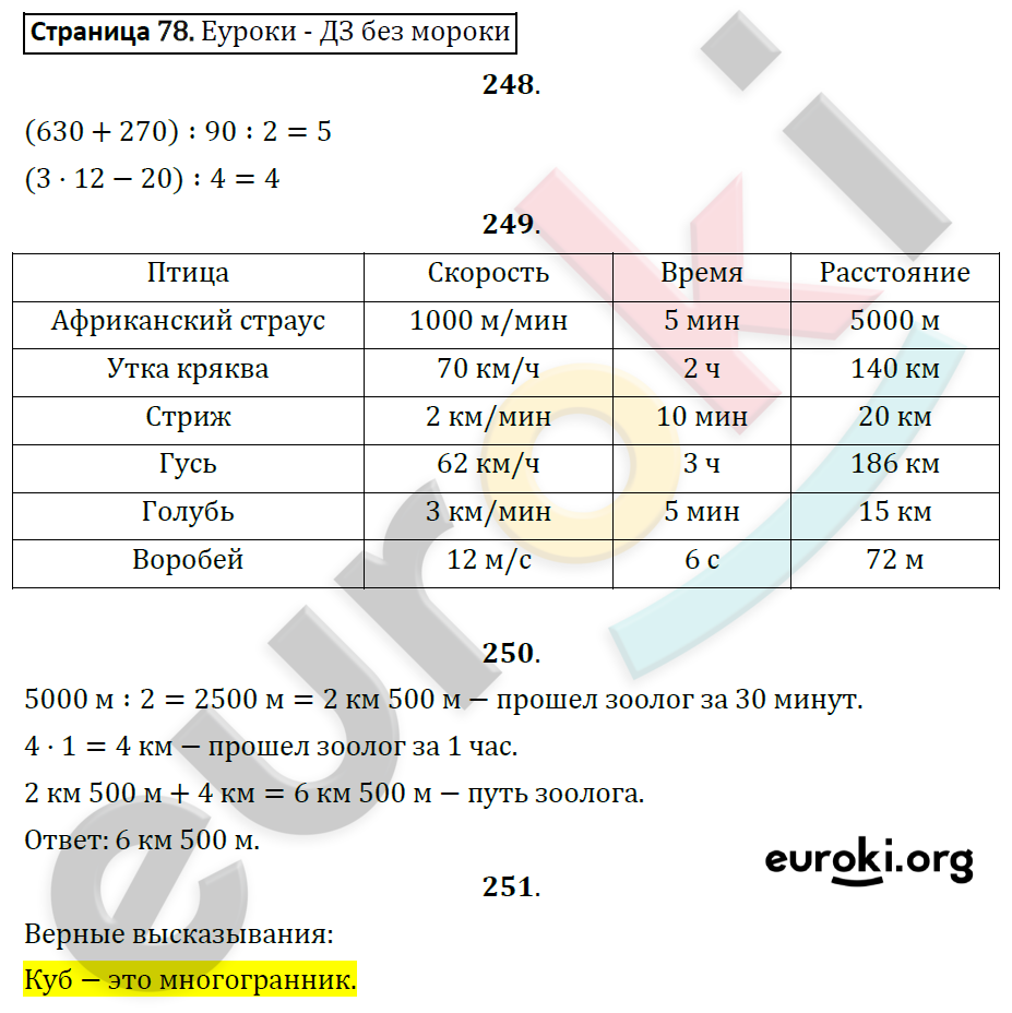 Рабочая тетрадь по математике 4 класс. Часть 1, 2. ФГОС Рудницкая, Юдачева Страница 78