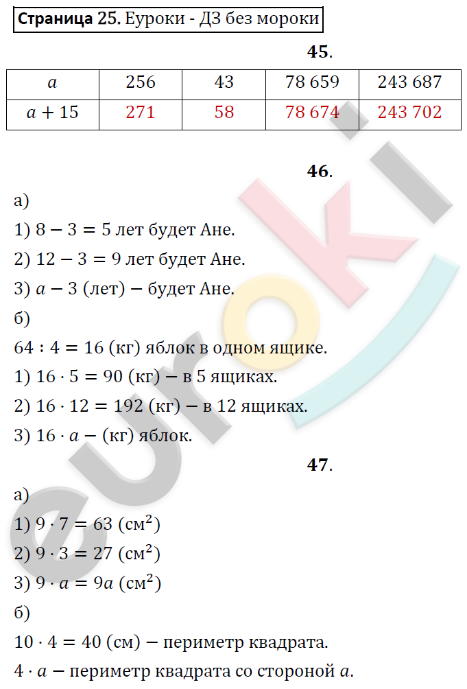 Рабочая тетрадь по математике 4 класс. Часть 1, 2. ФГОС Захарова, Юдина Страница 25