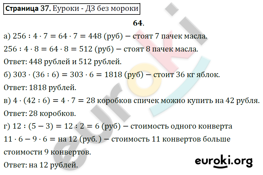 Рабочая тетрадь по математике 4 класс. Часть 1, 2. ФГОС Захарова, Юдина Страница 37