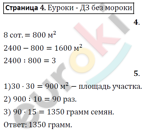 Рабочая тетрадь по математике 4 класс. Часть 1, 2. ФГОС Захарова, Юдина Страница 4