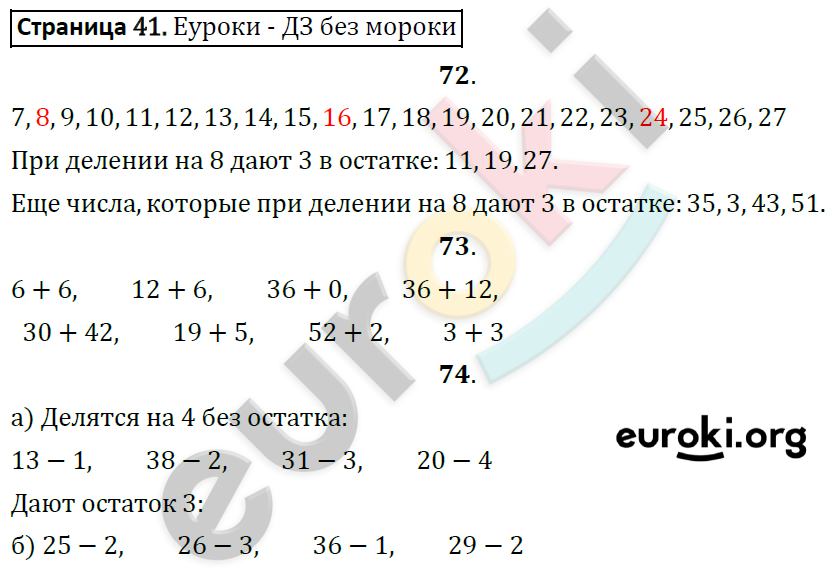 Рабочая тетрадь по математике 4 класс. Часть 1, 2. ФГОС Захарова, Юдина Страница 41