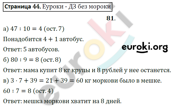 Рабочая тетрадь по математике 4 класс. Часть 1, 2. ФГОС Захарова, Юдина Страница 44