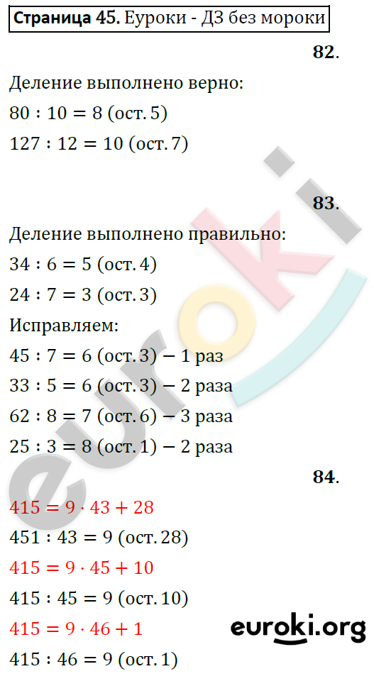 Рабочая тетрадь по математике 4 класс. Часть 1, 2. ФГОС Захарова, Юдина Страница 45
