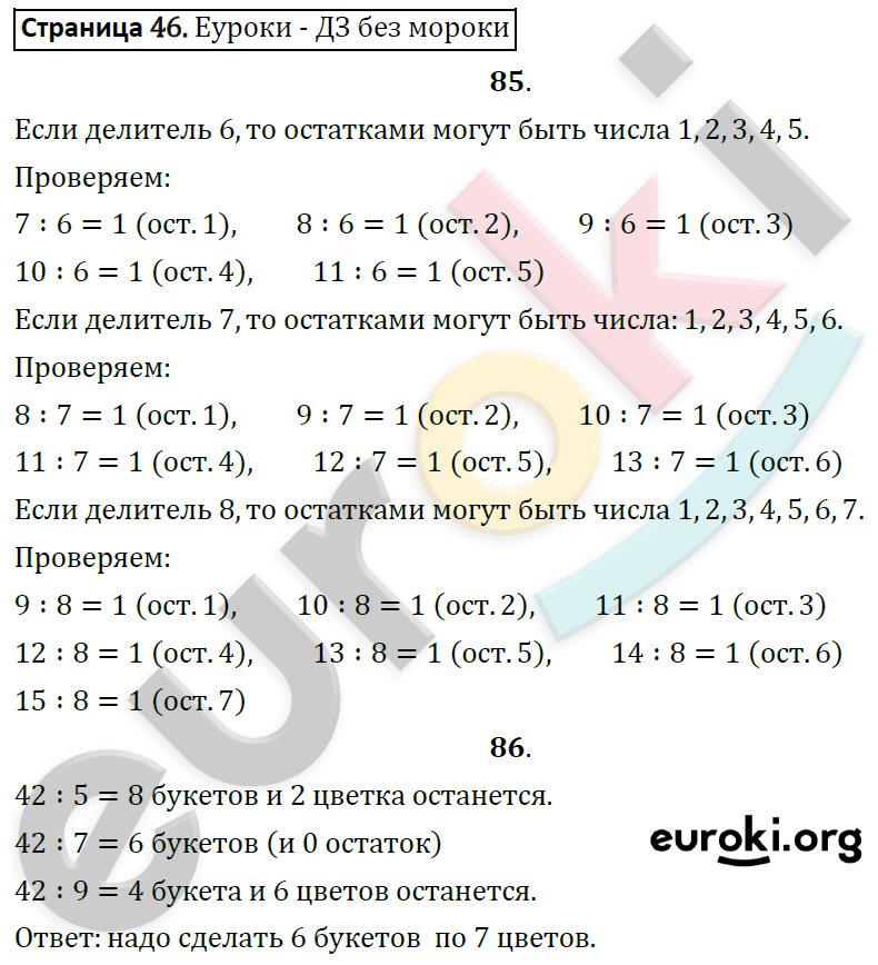 Рабочая тетрадь по математике 4 класс. Часть 1, 2. ФГОС Захарова, Юдина Страница 46