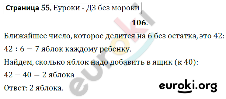 Рабочая тетрадь по математике 4 класс. Часть 1, 2. ФГОС Захарова, Юдина Страница 55