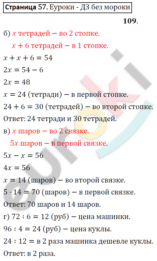 Рабочая тетрадь по математике 4 класс. Часть 1, 2. ФГОС Захарова, Юдина Страница 57