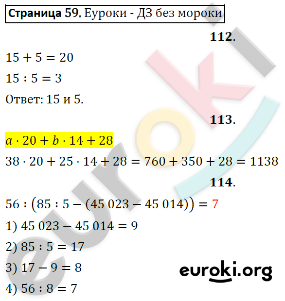 Рабочая тетрадь по математике 4 класс. Часть 1, 2. ФГОС Захарова, Юдина Страница 59