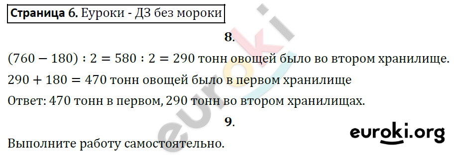 Рабочая тетрадь по математике 4 класс. Часть 1, 2. ФГОС Захарова, Юдина Страница 6