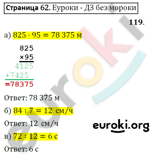 Рабочая тетрадь по математике 4 класс. Часть 1, 2. ФГОС Захарова, Юдина Страница 62