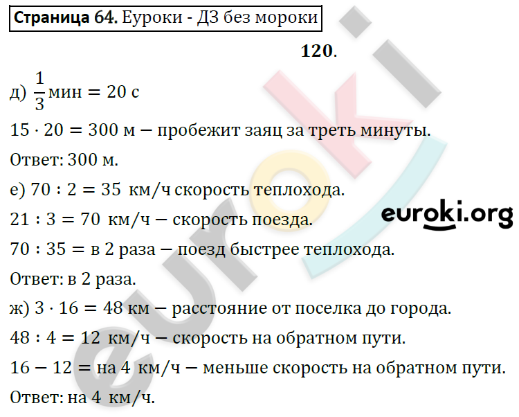 Рабочая тетрадь по математике 4 класс. Часть 1, 2. ФГОС Захарова, Юдина Страница 64