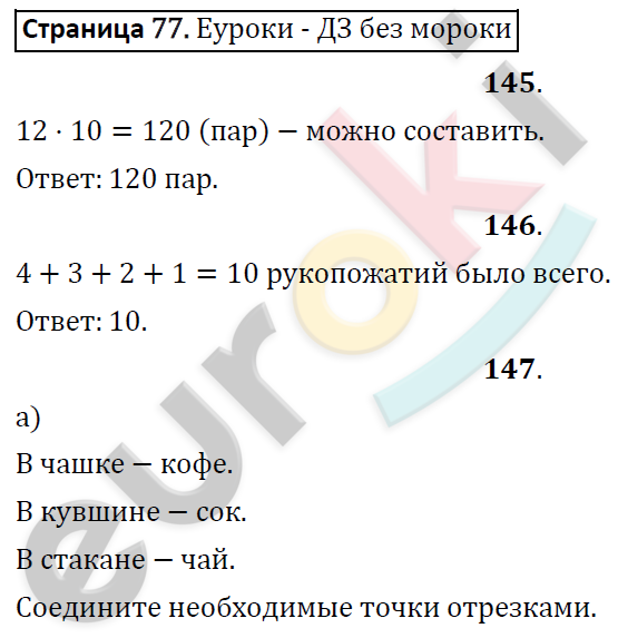 Рабочая тетрадь по математике 4 класс. Часть 1, 2. ФГОС Захарова, Юдина Страница 77