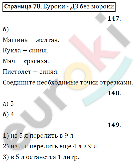 Рабочая тетрадь по математике 4 класс. Часть 1, 2. ФГОС Захарова, Юдина Страница 78