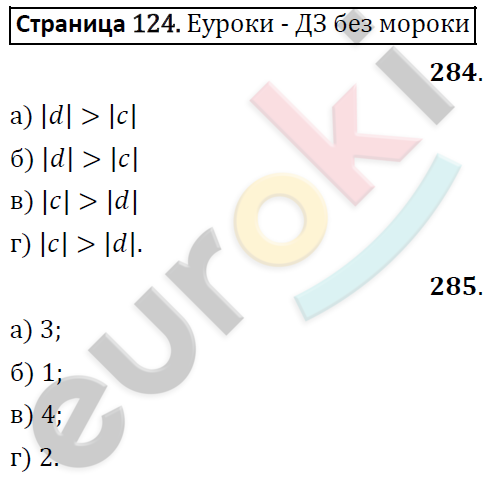 Тетрадь-тренажер по математике 6 класс. ФГОС Бунимович, Кузнецова Страница 124