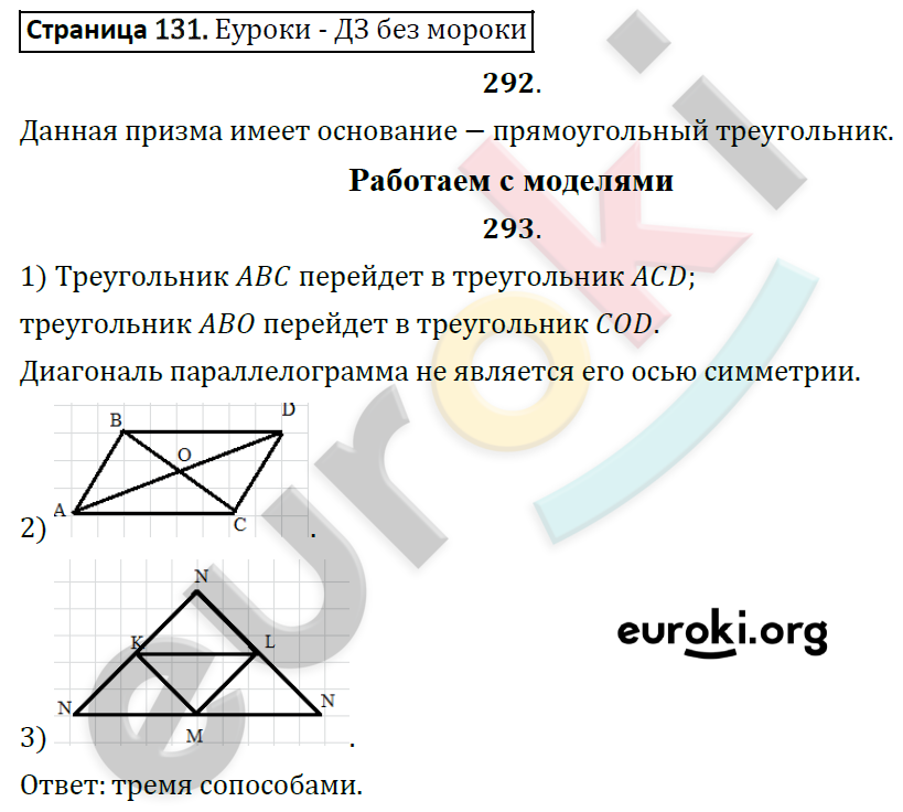 Тетрадь-тренажер по математике 6 класс. ФГОС Бунимович, Кузнецова Страница 131