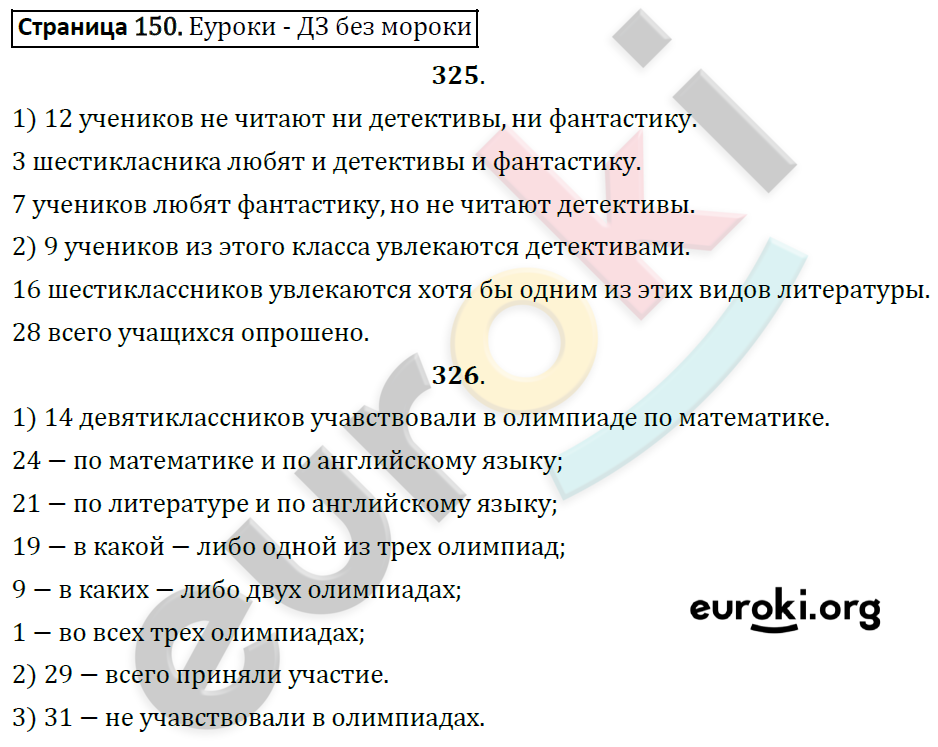 Тетрадь-тренажер по математике 6 класс. ФГОС Бунимович, Кузнецова Страница 150