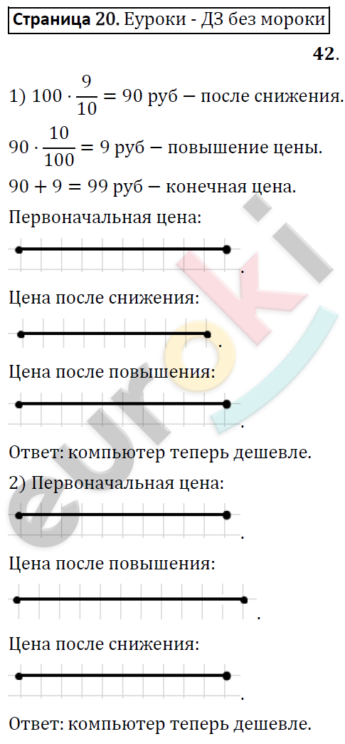 Тетрадь-тренажер по математике 6 класс. ФГОС Бунимович, Кузнецова Страница 20