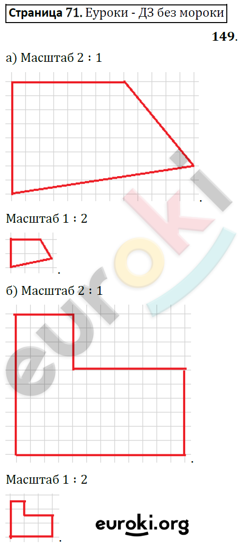 Тетрадь-тренажер по математике 6 класс. ФГОС Бунимович, Кузнецова Страница 71