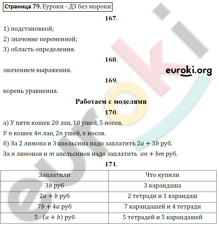 Тетрадь-тренажер по математике 6 класс. ФГОС Бунимович, Кузнецова Страница 79