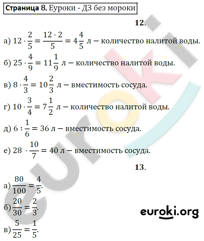 Тетрадь-тренажер по математике 6 класс. ФГОС Бунимович, Кузнецова Страница 8