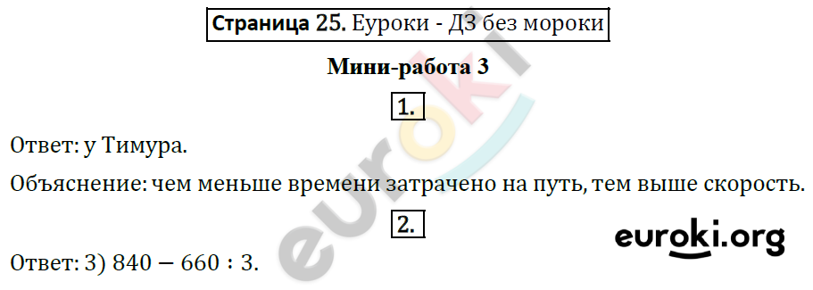 Математика 4 класс. Готовимся к Всероссийской проверочной работе. ФГОС Рыдзе, Краснянская Страница 25