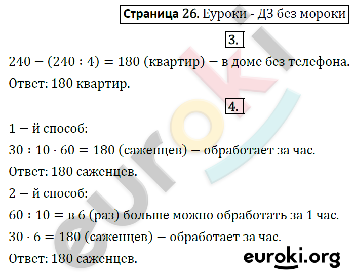 Математика 4 класс. Готовимся к Всероссийской проверочной работе. ФГОС Рыдзе, Краснянская Страница 26