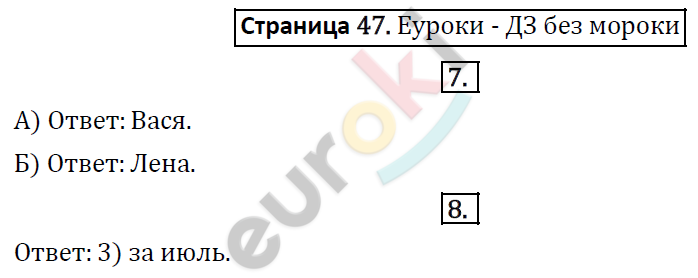 Математика 4 класс. Готовимся к Всероссийской проверочной работе. ФГОС Рыдзе, Краснянская Страница 47