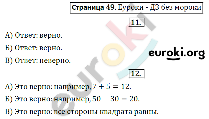 Математика 4 класс. Готовимся к Всероссийской проверочной работе. ФГОС Рыдзе, Краснянская Страница 49