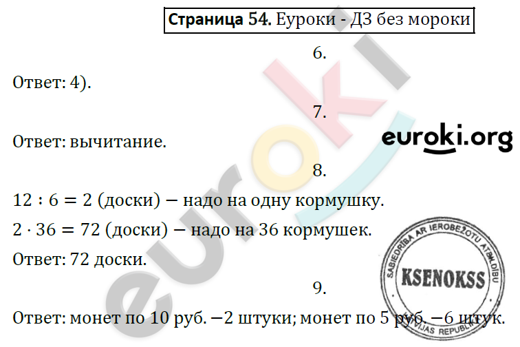 Математика 4 класс. Готовимся к Всероссийской проверочной работе. ФГОС Рыдзе, Краснянская Страница 54