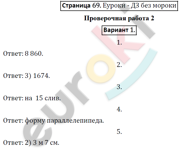 Математика 4 класс. Готовимся к Всероссийской проверочной работе. ФГОС Рыдзе, Краснянская Страница 69