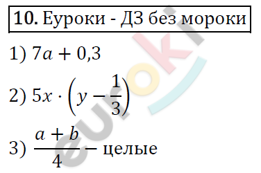 Алгебра 7 класс. ФГОС Мерзляк, Полонский, Якир Задание 10