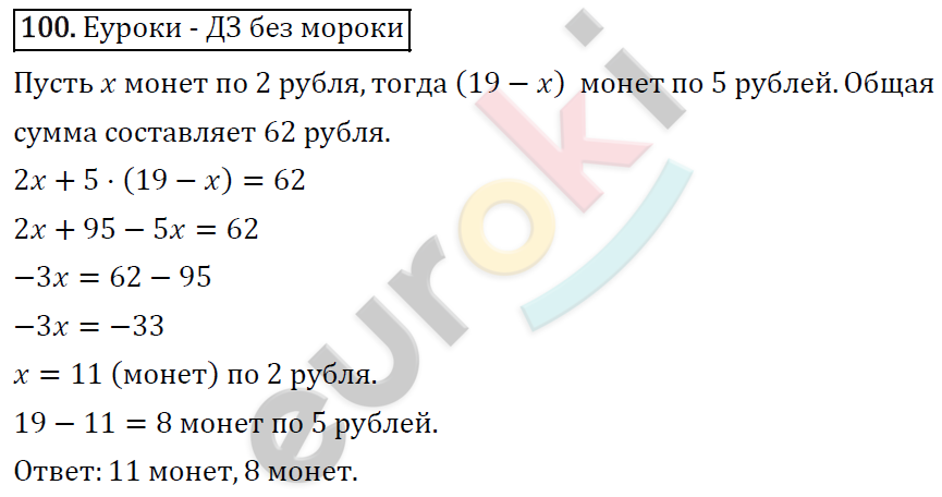 Алгебра 7 класс. ФГОС Мерзляк, Полонский, Якир Задание 100