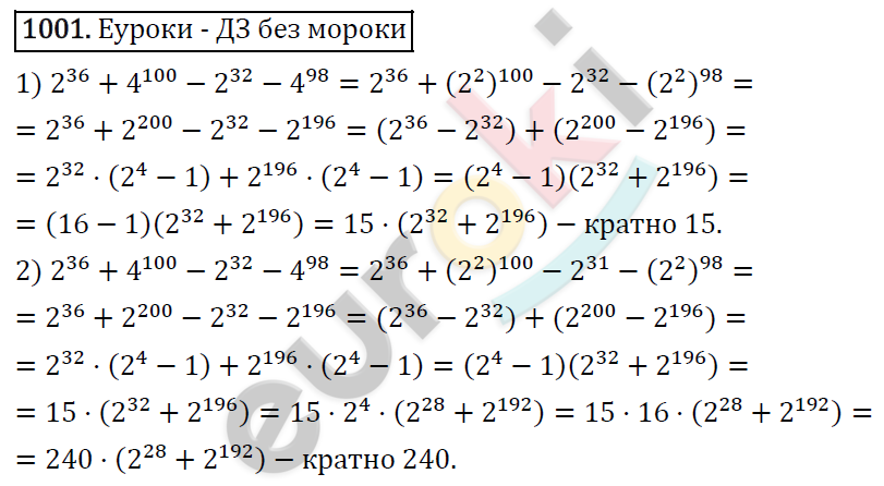 Алгебра 7 класс. ФГОС Мерзляк, Полонский, Якир Задание 1001