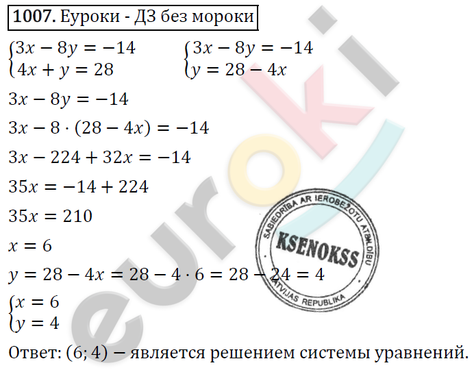 Алгебра 7 класс. ФГОС Мерзляк, Полонский, Якир Задание 1007