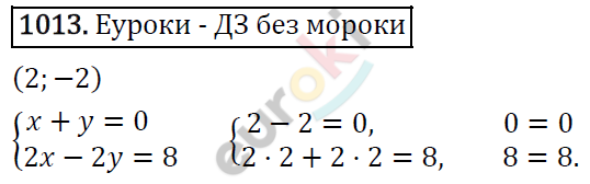 Алгебра 7 класс. ФГОС Мерзляк, Полонский, Якир Задание 1013