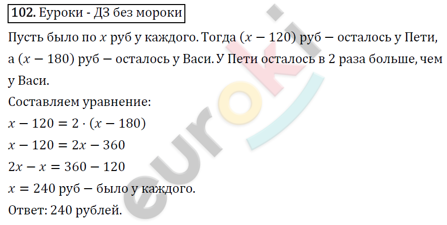 Алгебра 7 класс. ФГОС Мерзляк, Полонский, Якир Задание 102