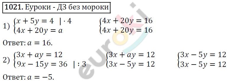 Алгебра 7 класс. ФГОС Мерзляк, Полонский, Якир Задание 1021