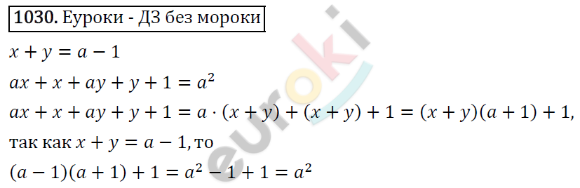 Алгебра 7 класс. ФГОС Мерзляк, Полонский, Якир Задание 1030