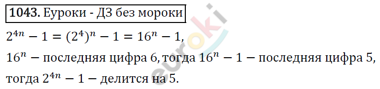 Алгебра 7 класс. ФГОС Мерзляк, Полонский, Якир Задание 1043